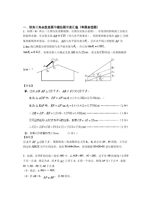 人教全国各地备战中考数学分类：锐角三角函数综合题汇编附答案