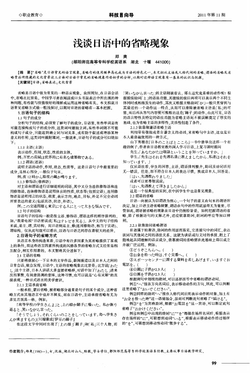 浅谈日语中的省略现象