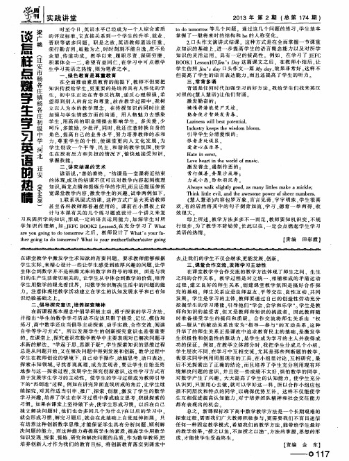 谈怎样点燃学生学习英语的热情