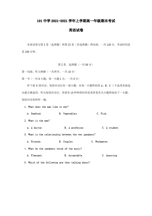 高一英语上学期期末考试 试题