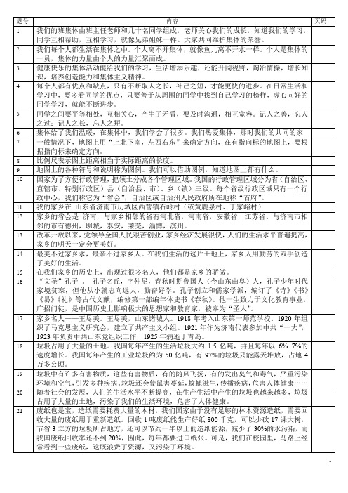 三年级品社复习材料