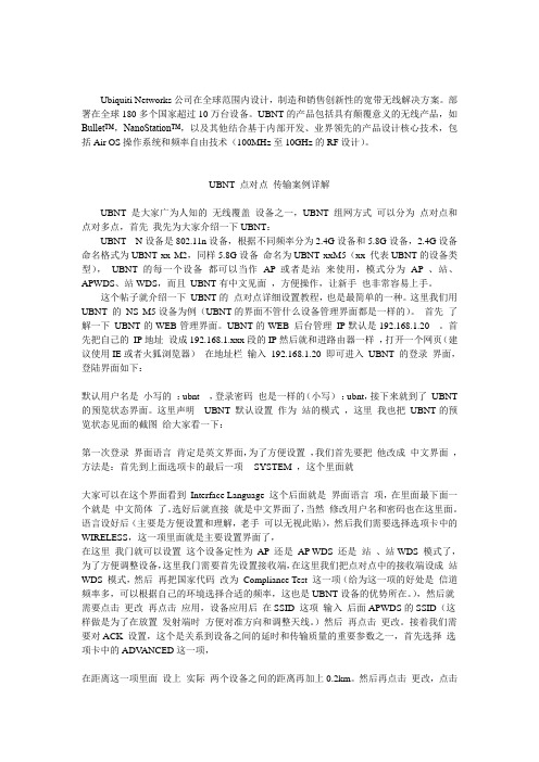 一步一步教你配置UBNT