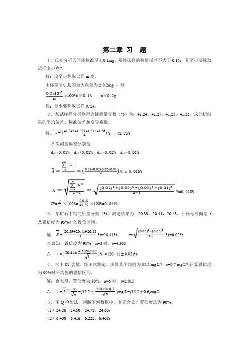 分析化学后答案及思考题