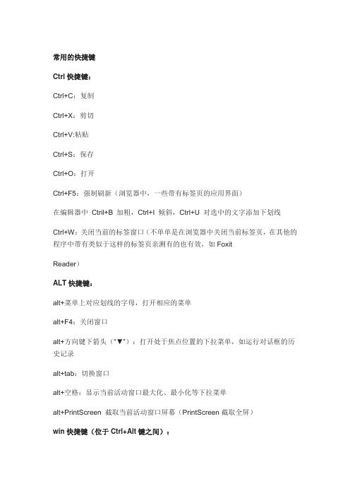 windows常用快捷组合键