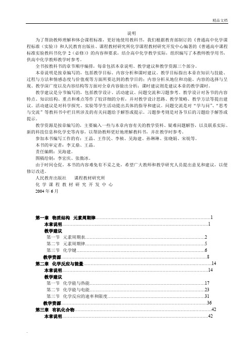 人教版高中化学必修2教师用书