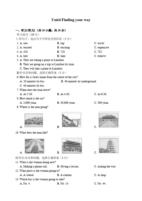 最新译林牛津版七年级英语下册 Unit4 Finding your way单元练习含听力材料及答案