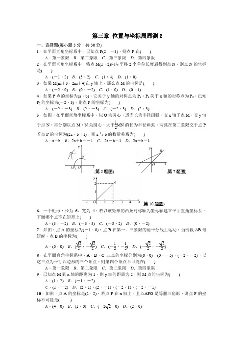 八年级(上)数学第三章 位置与坐标周周测2(全章)