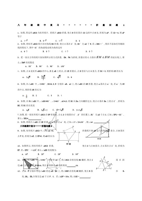 八年级数学折叠问题