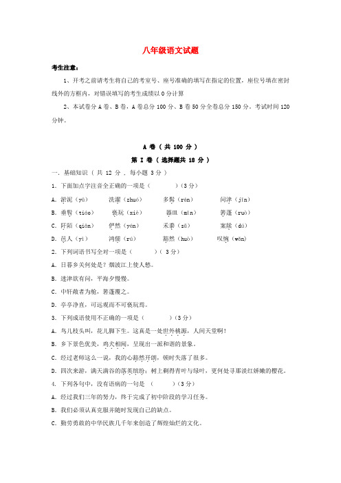 四川省成都市八年级语文10月月考试题