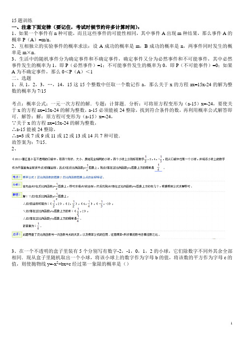 重庆中考初中数学专题训练(有答案)--15题训练