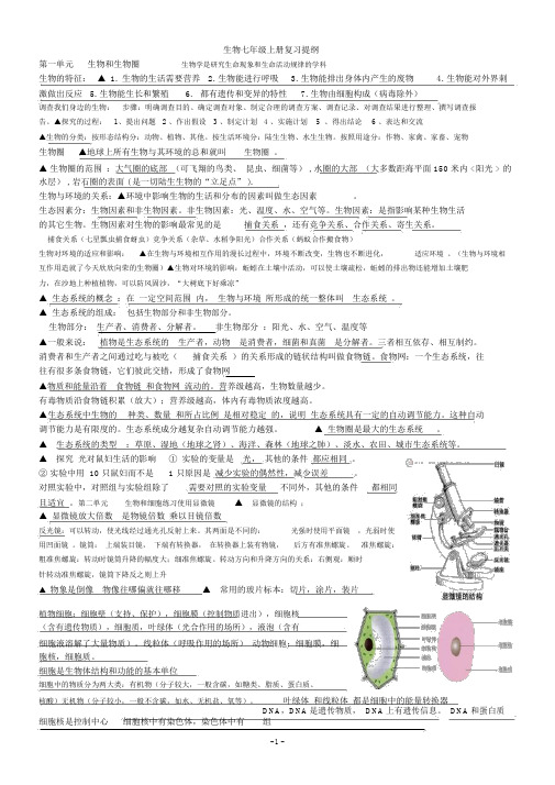 人教版生物七年级上册复习提纲