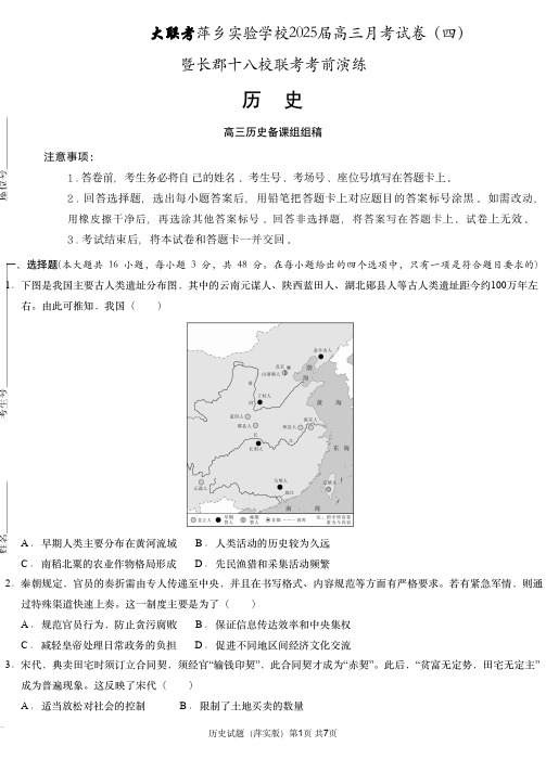 江西省萍乡实验学校暨长郡十八校联考2024-2025学年高三上学期月考四历史试题