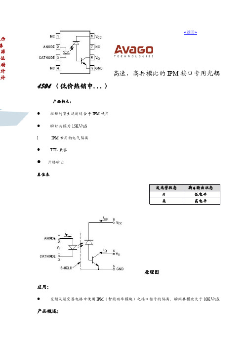 A4504中文资料