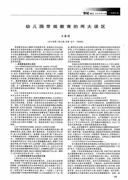 幼儿园常规教育的两大误区