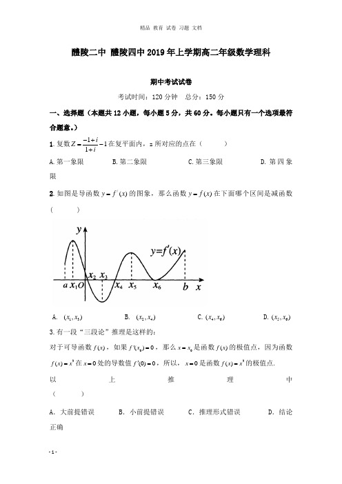 【精编】湖南省醴陵二中、醴陵四中2018-2019学年高二数学下学期期中联考试卷理.doc