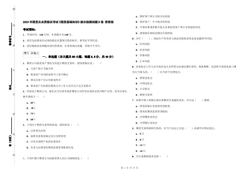 2019年期货从业资格证考试《期货基础知识》综合检测试题D卷 附答案