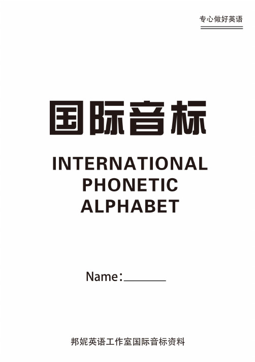 48个国际音标以及自然拼读