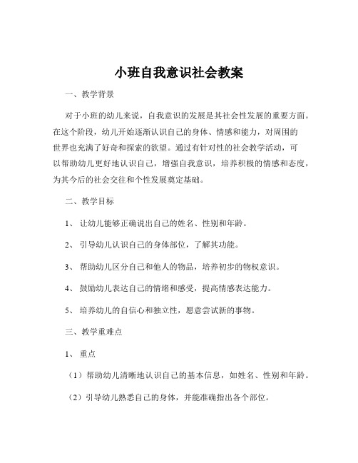 小班自我意识社会教案