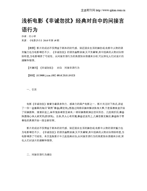 浅析电影《非诚勿扰》经典对自中的间接言语行为