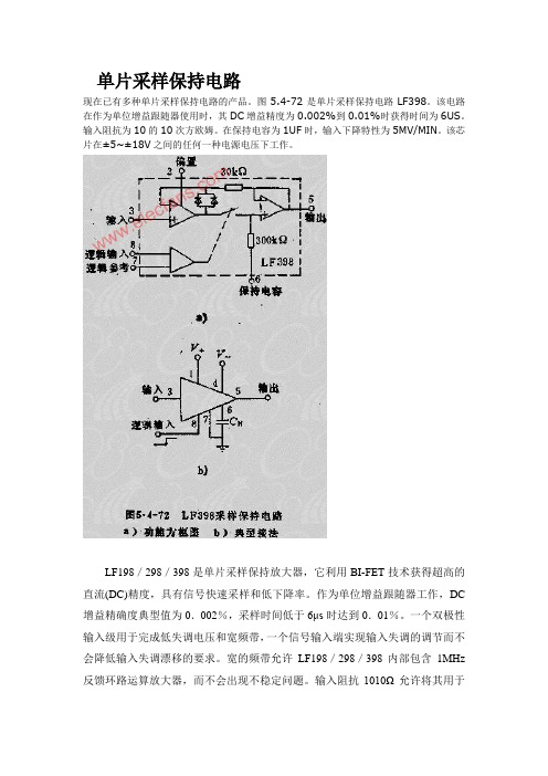 单片采样保持电路