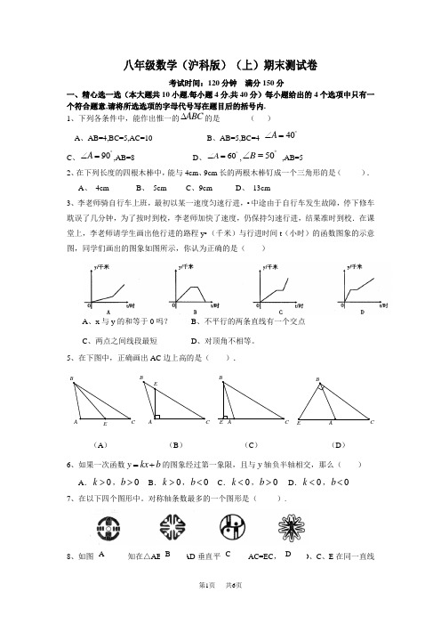 八年级沪科版数学上学期期末测试卷及答案