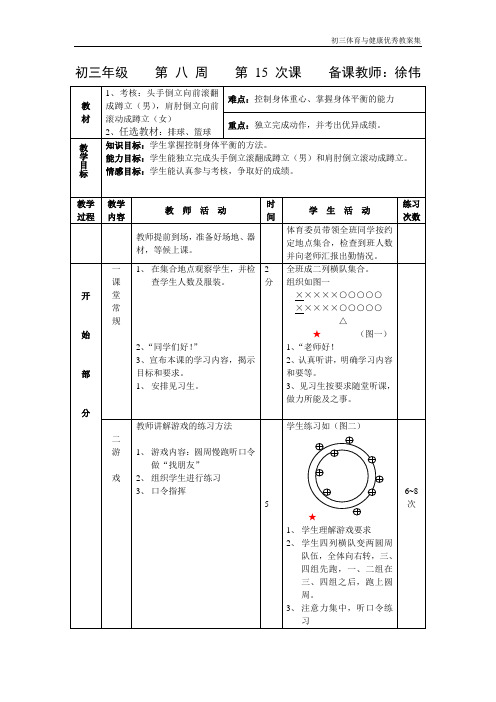 初三体育与健康教案集第15次课