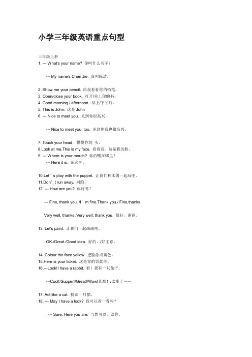 三小学三年级英语重点句型