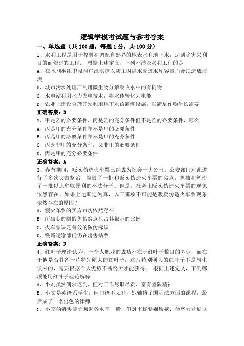 逻辑学模考试题与参考答案