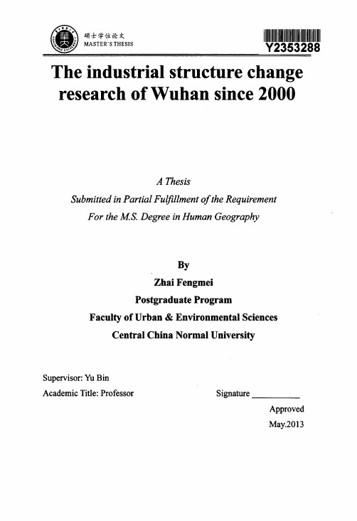 2000年以来武汉市产业结构变化研究