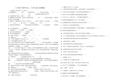 苏教版六年级科学上下册第五单元复习资料