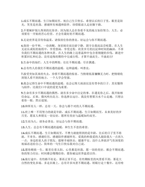 不期而遇的唯美句子赏析