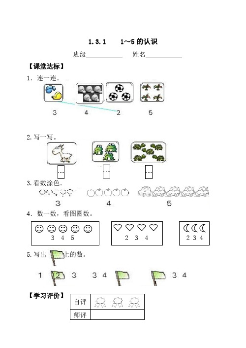 小学一年级数学课堂同步练习