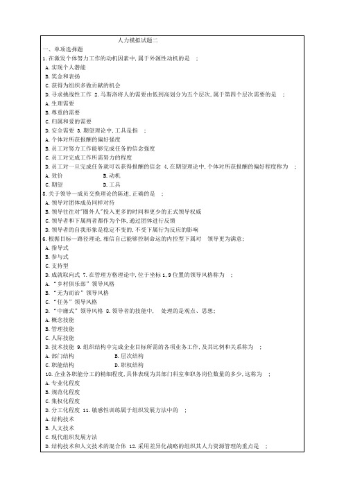 中级经济师人力资源管理专业知识与实务试题p