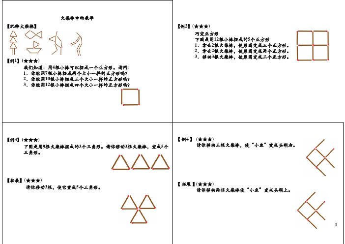 二年级奥数火柴棒中的数学