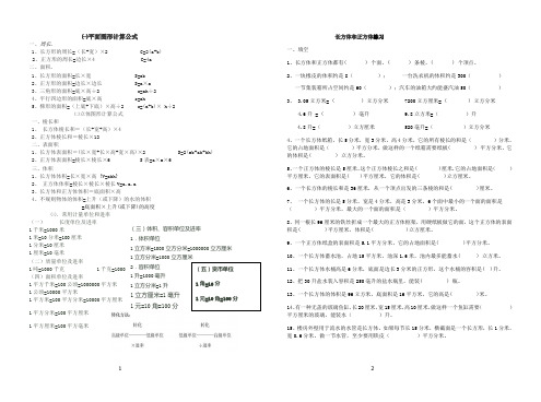 (完整版)五年级数学下册重点练习题