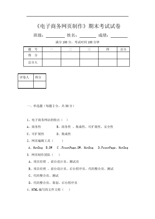 《电子商务网页制作》期末考试试卷