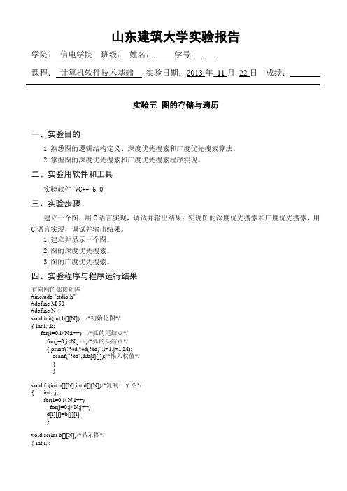 计算机软件技术基础实验报告