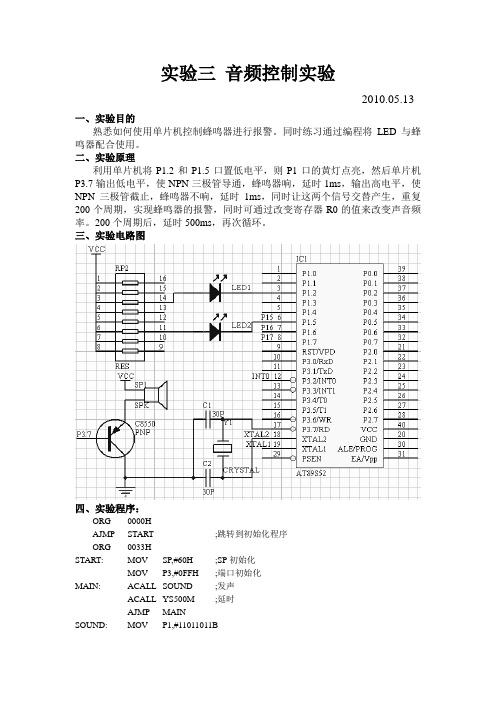 音频控制实验