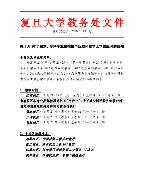 复旦大学教务处文件