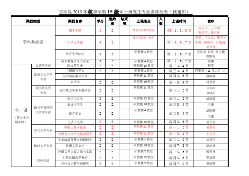 东北师范大学课程表