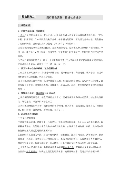 高中政治新教材必修2第2单元经济发展与社会进步综合探究二 践行社会责任、促进社会进步