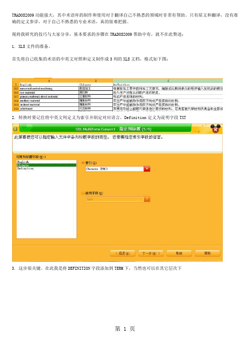 TRADOS2019塔多思2019技巧共6页文档