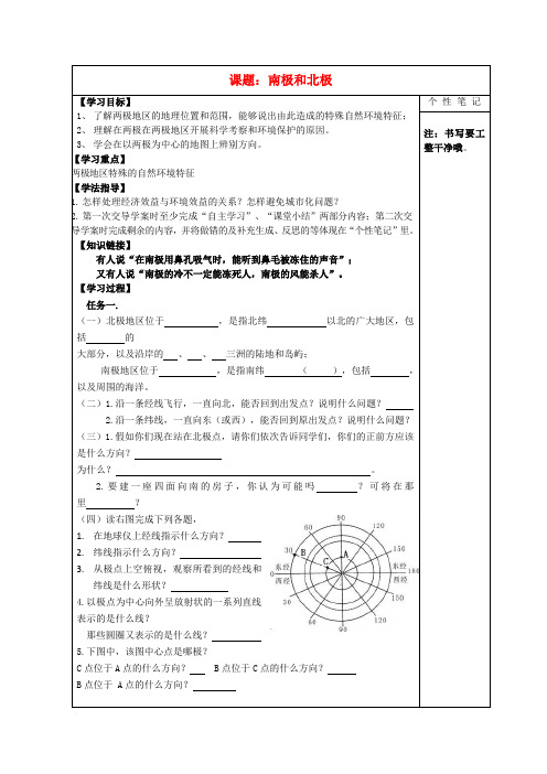 河北省清河挥公实验中学七年级地理下册 第十章 极地地区导学案(无答案) 新人教版