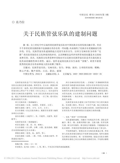 关于民族管弦乐队的建制问题