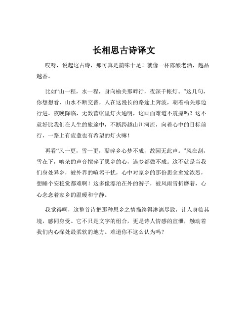 长相思古诗译文