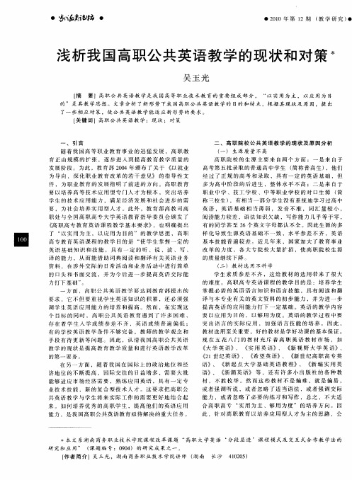 浅析我国高职公共英语教学的现状和对策