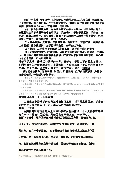 排球下手发球的动作要领