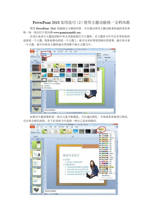 PowerPoint 2010实用技巧(2)使用主题功能统一文档风格