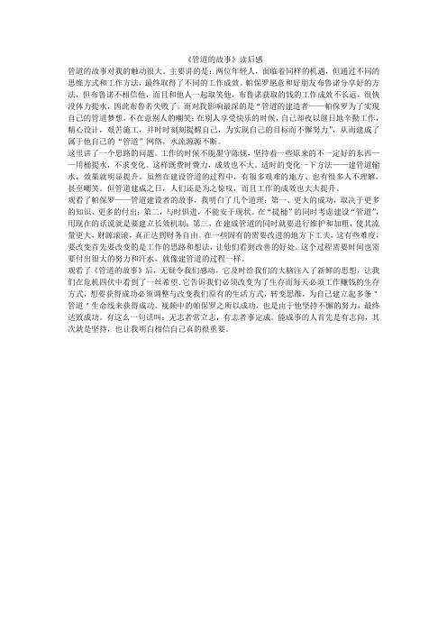 管道的故事