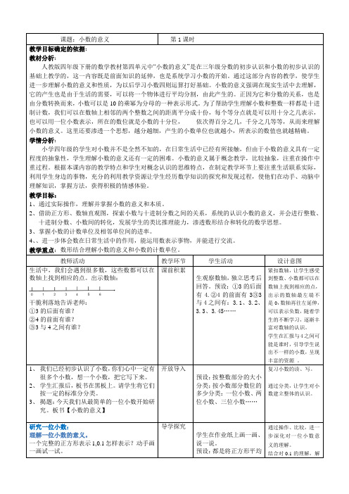 数学四年级教学设计人教版 李霞：(教案)小数的意义